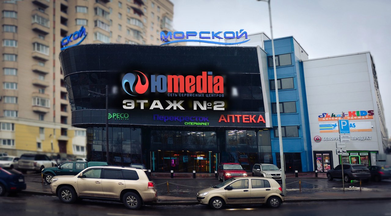 Юмедиа сервис, сервисный центр