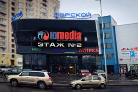Юмедиа сервис, сервисный центр