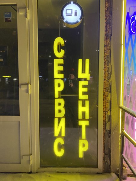 Alt-Ctrl-Delete, сервисный центр по ремонту ноутбуков, телефонов, телевизоров