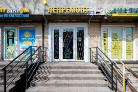 Ленремонт, пункт выдачи товара
