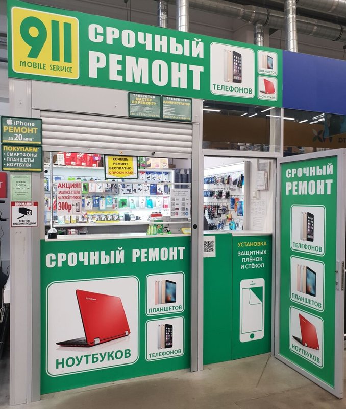 911 Мобильный Сервис