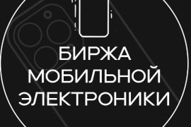 Биржа Мобильной Электроники, торгово-сервисная компания