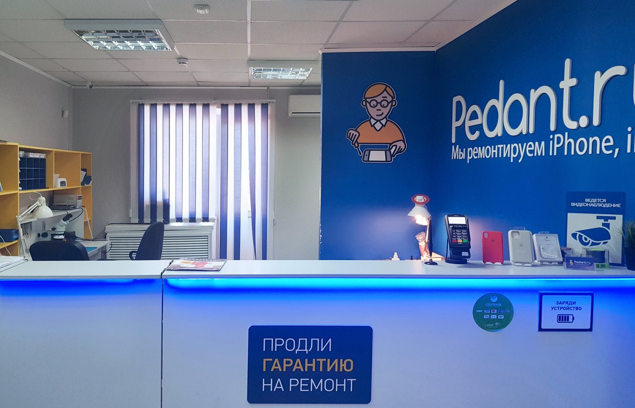 Сервис Pedant.ru, центр по ремонту смартфонов, планшетов, ноутбуков