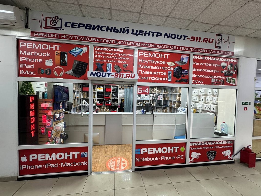 Nout-911, сервисный центр