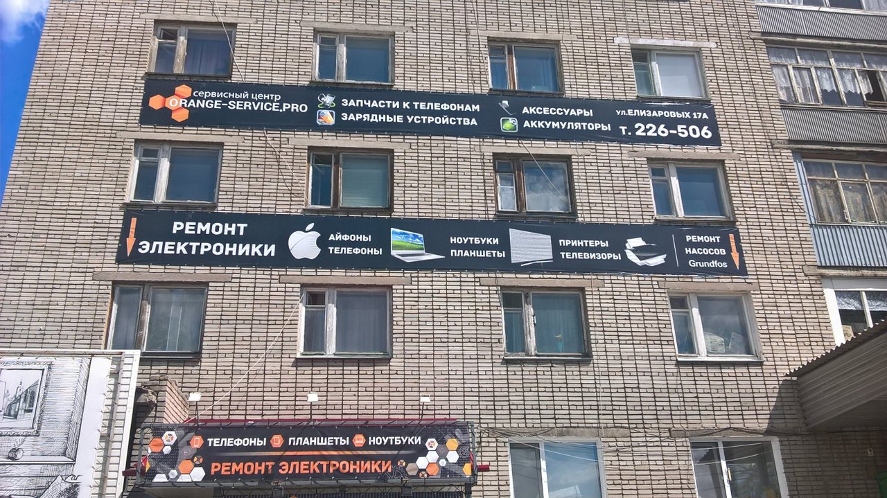 Оранж-Сервис.ПРО, группа компаний по ремонту бытовой техники, роботов и электроники