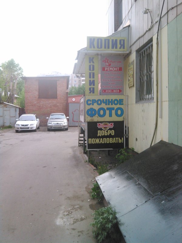 Мигом, центр по ремонту телефонов, ноутбуков и навигаторов