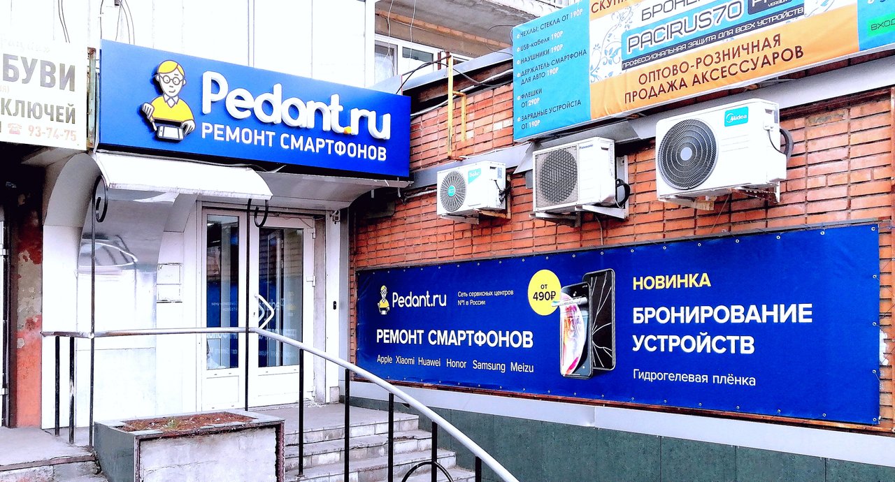 Сервис Pedant.ru, центр по ремонту смартфонов, планшетов, ноутбуков
