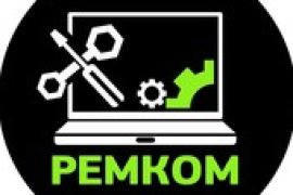 Ремком, выездная служба по ремонту компьютеров, ноутбуков и телевизоров