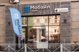 Мобайл-Сервис, сервисный центр