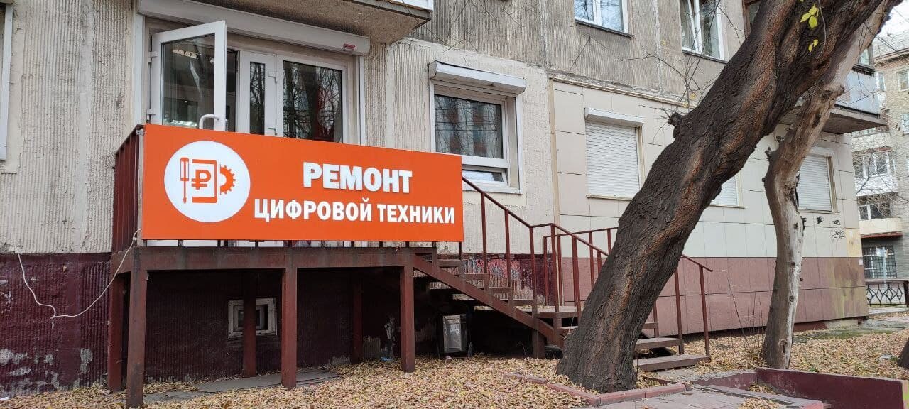 Спектрум-Сервис, сервисный центр