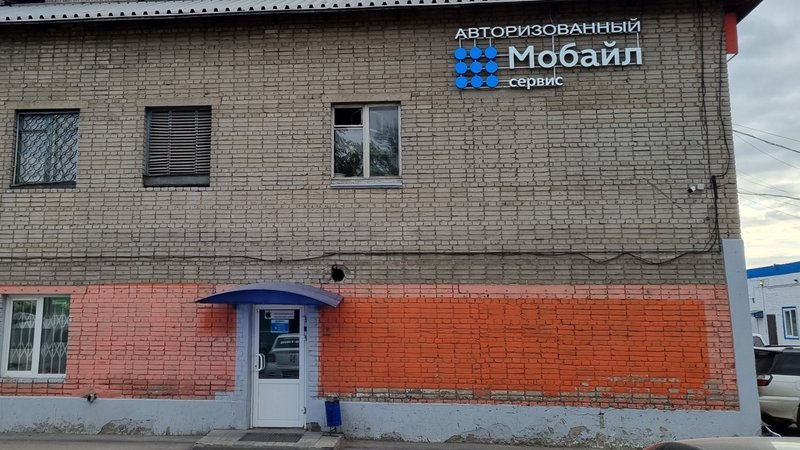 Мобайл-Сервис, сервисный центр