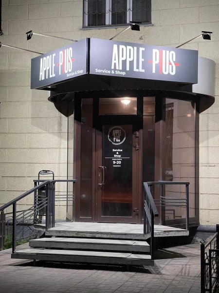 Apple Plus, магазин-сервис