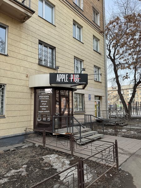 Apple Plus, магазин-сервис