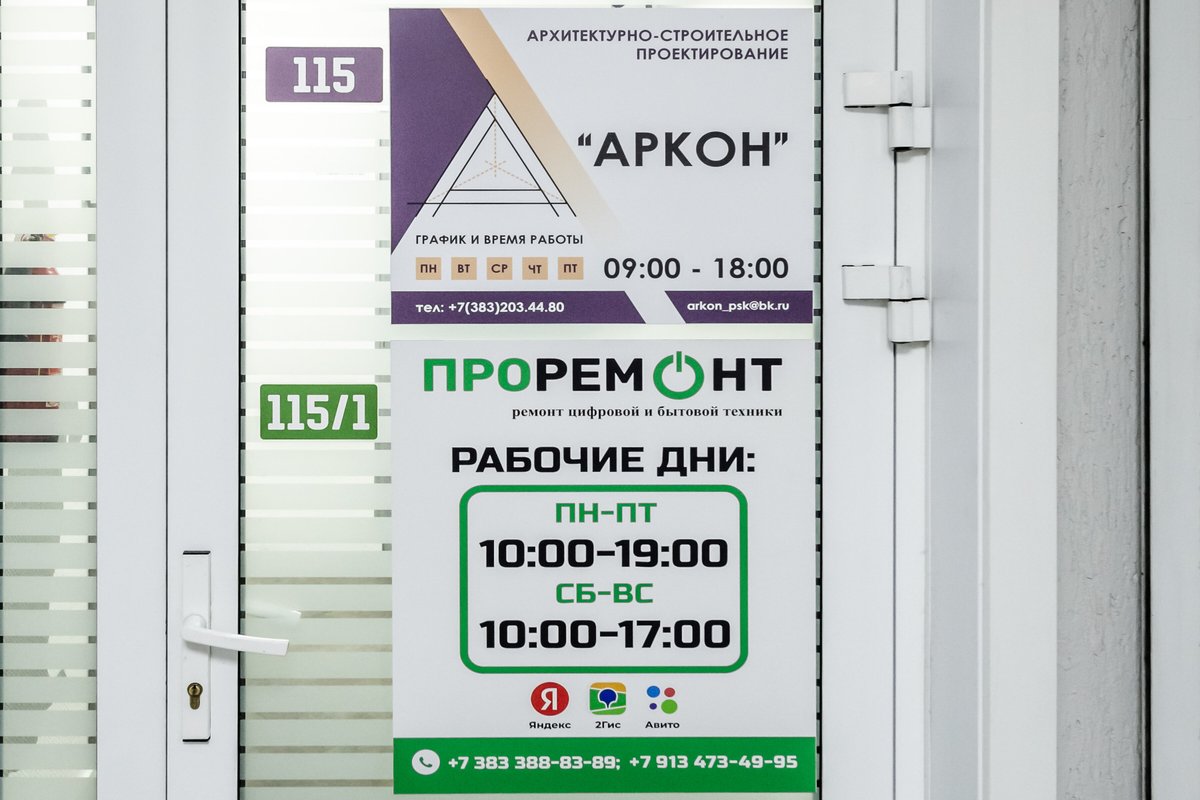 ПроРемонт
