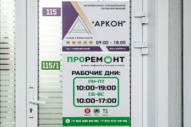 ПроРемонт