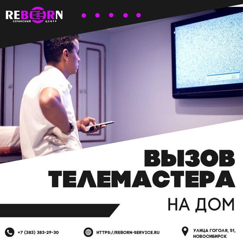 Reborn, специализированный сервисный центр