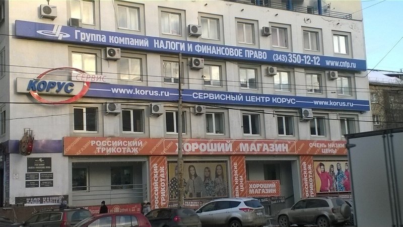 Корус Сервис, сервисный центр
