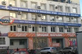 Корус Сервис, сервисный центр