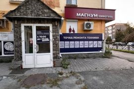 Точка ремонта техники, центр ремонта цифровой и бытовой техники
