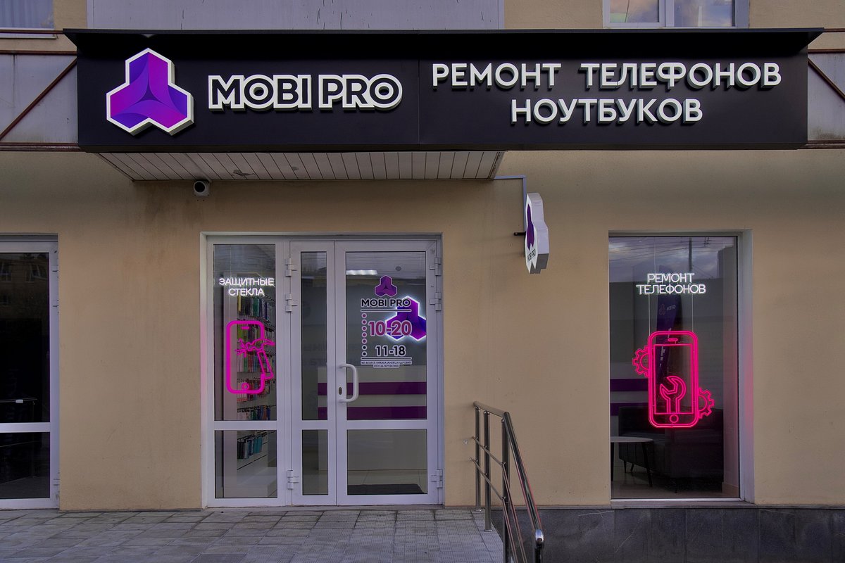 Моби Про, сервисный центр и магазин запчастей для мобильной техники