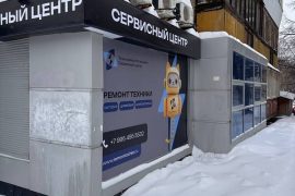 Точка ремонта техники, центр ремонта цифровой и бытовой техники