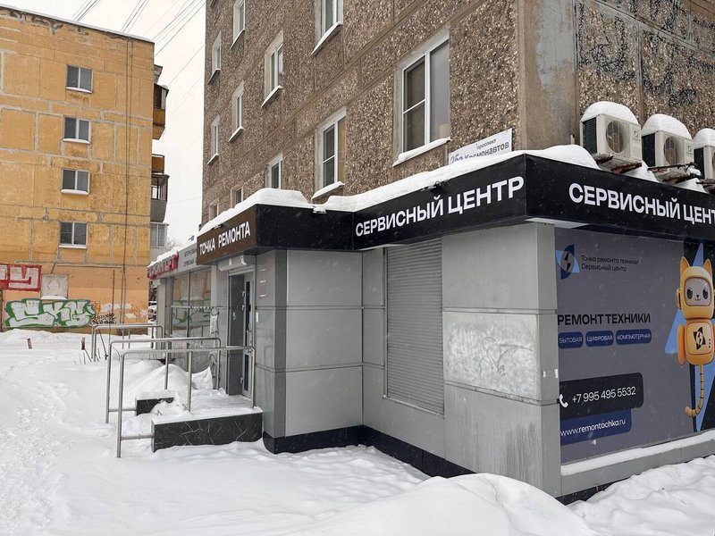 Точка ремонта техники, центр ремонта цифровой и бытовой техники