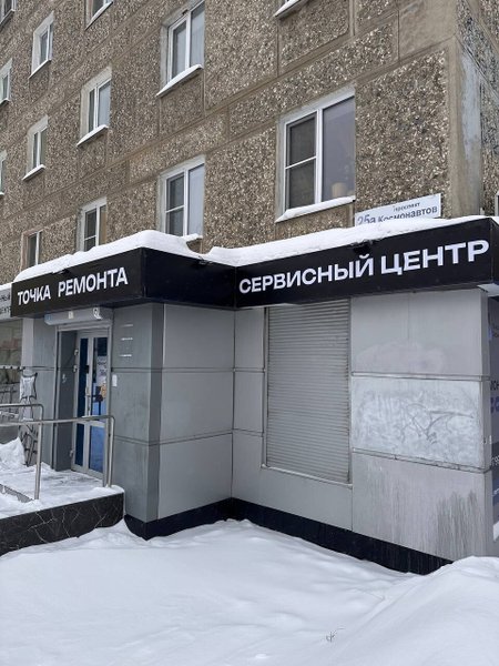 Точка ремонта техники, центр ремонта цифровой и бытовой техники