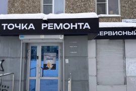 Точка ремонта техники, центр ремонта цифровой и бытовой техники