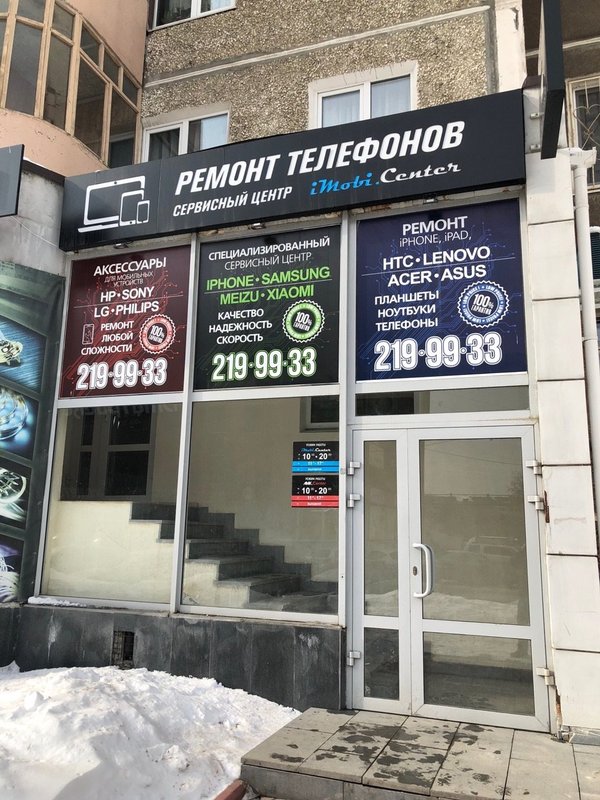 Imobi.center, центр ремонта телефонов, телевизоров, ноутбуков
