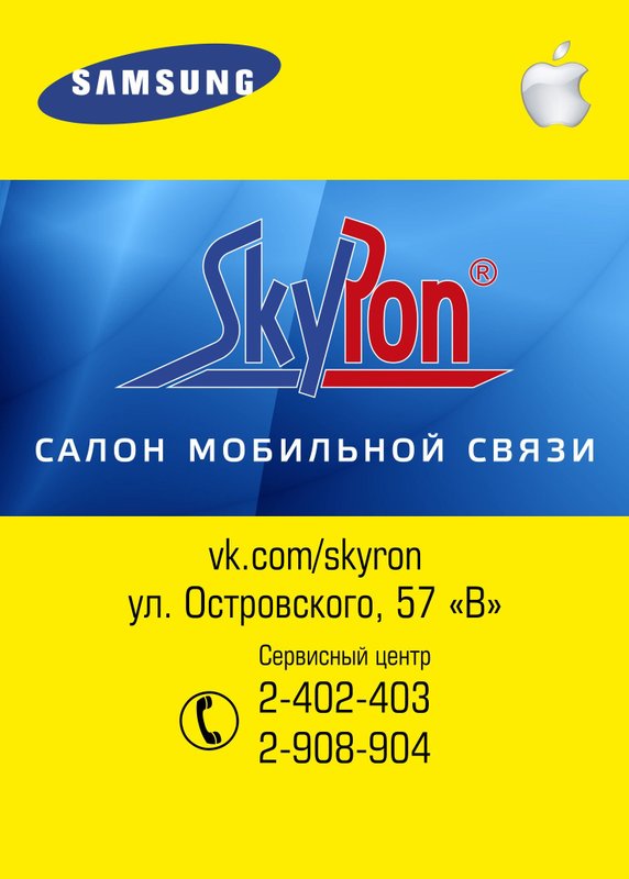 Skyron, салон связи