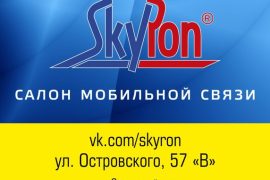 Skyron, салон связи