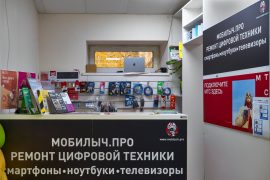 МОБИЛЫЧ.ПРО, сервисный центр