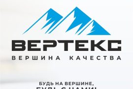 ВЕРТЕКС, сервисный центр