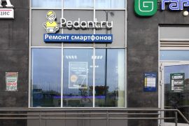 Сервис Pedant.ru, центр по ремонту смартфонов, планшетов, ноутбуков