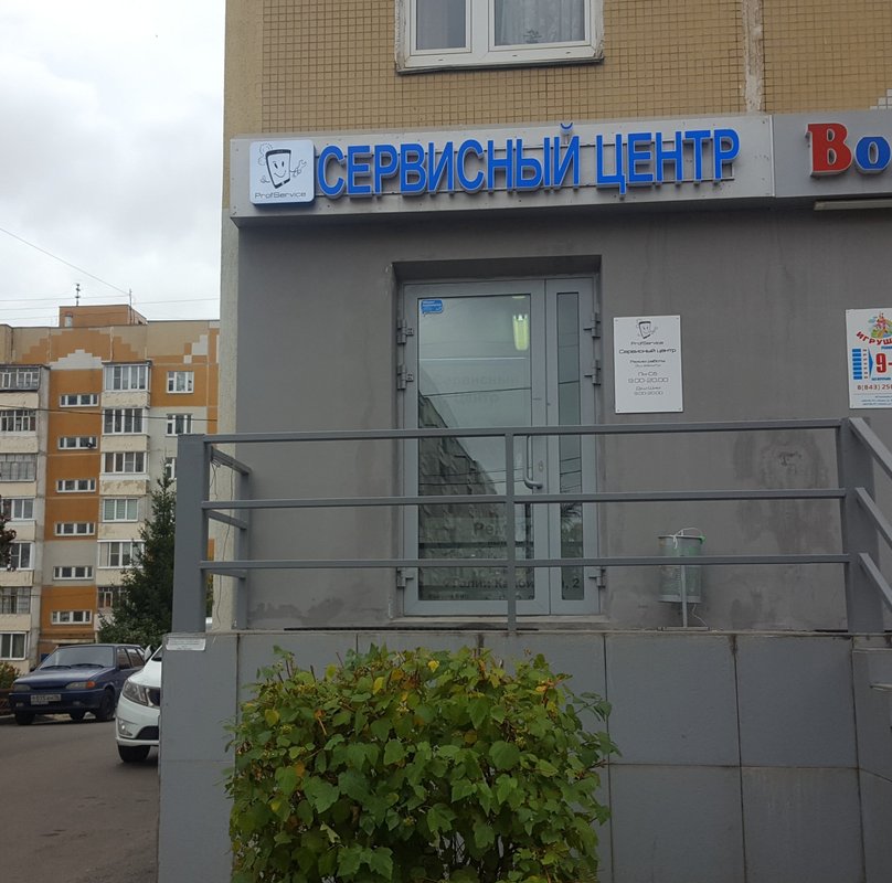 Мастер Быт, ремонтная мастерская