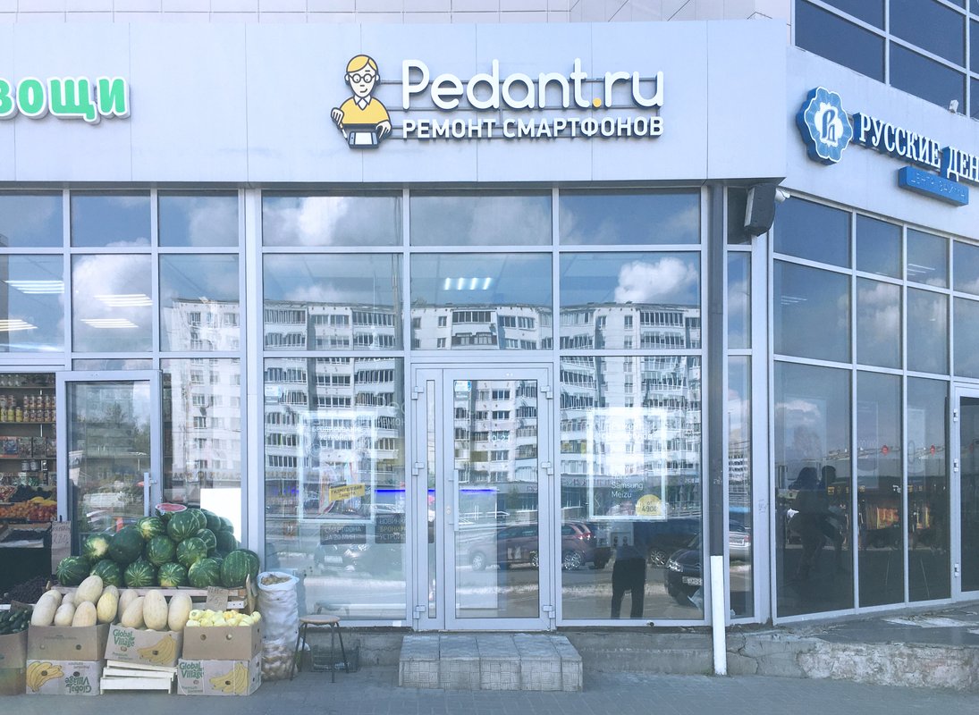 Сервис Pedant.ru, центр по ремонту смартфонов, планшетов, ноутбуков