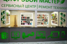 Цифровой мастер, сервисный центр