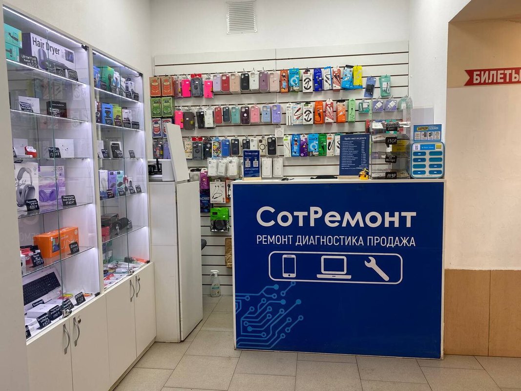 СотРемонт