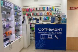 СотРемонт