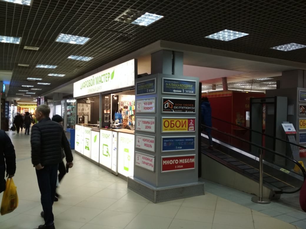 Цифровой мастер, сервисный центр