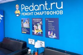 Сервис Pedant.ru, центр по ремонту смартфонов, планшетов, ноутбуков
