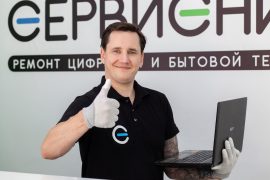 Сервисник, сервисный центр