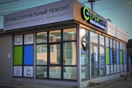 Сервисник, сервисный центр