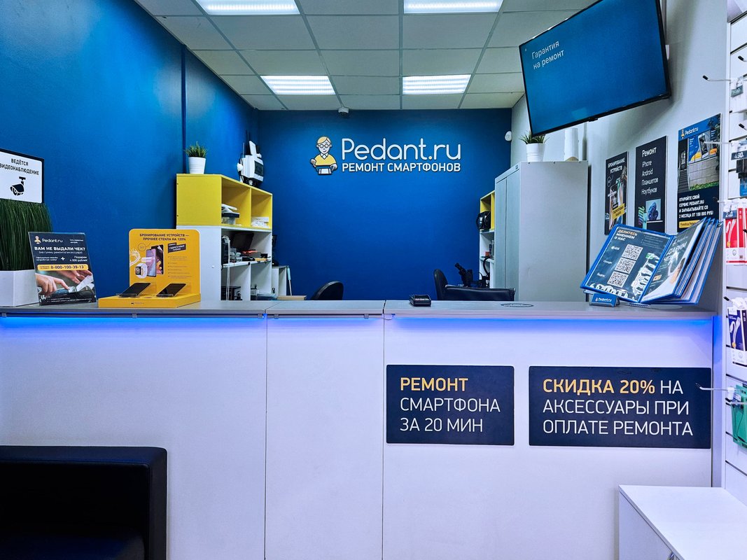Сервис Pedant.ru, центр по ремонту смартфонов, планшетов, ноутбуков