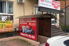 Redmo, мастерская по ремонту техники