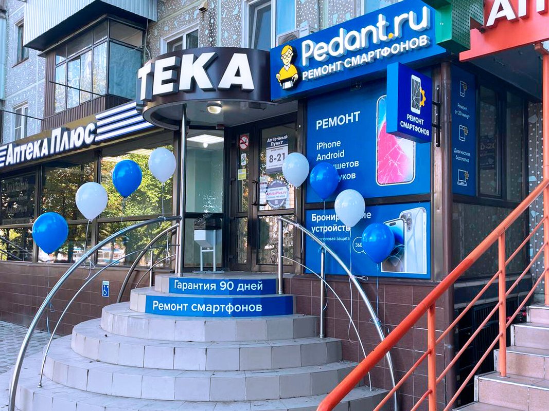 Сервис Pedant.ru, центр по ремонту смартфонов, планшетов, ноутбуков