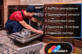 Power плюс