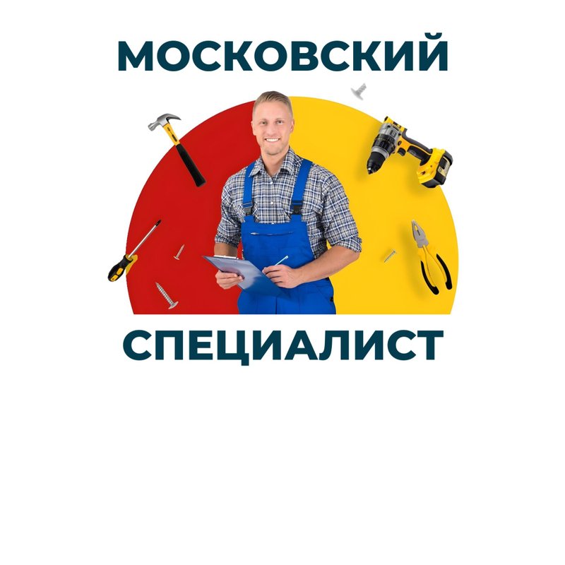 Московский специалист