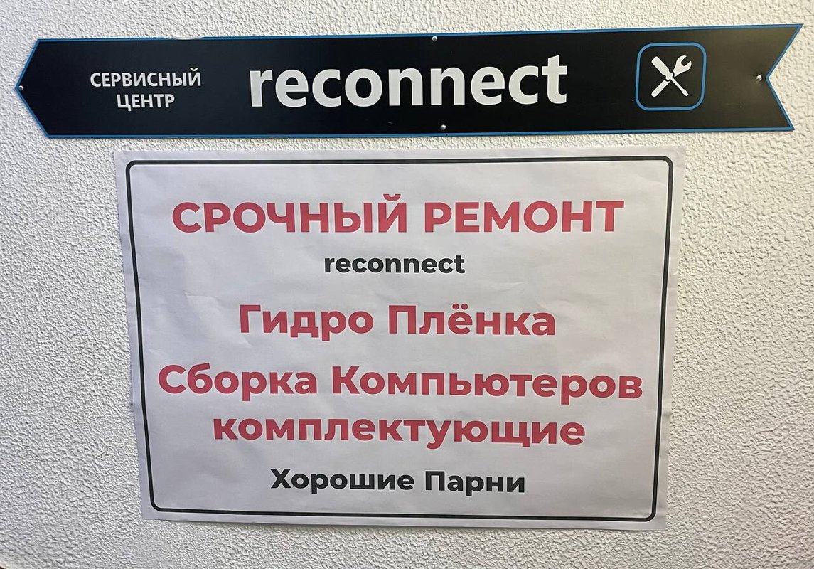 Reconnect