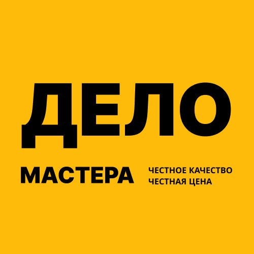 Дело мастера